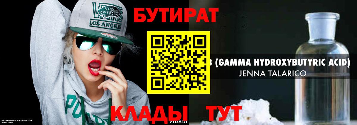 Бутират бутандиол Сарапул