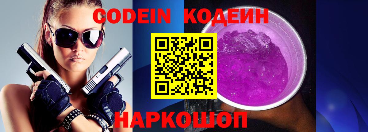 Кодеиновый сироп Lean напиток Lean (лин)  Вход с VPN  Сарапул 