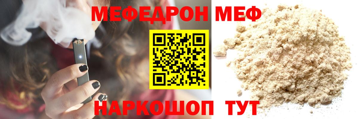 Меф мяу мяу Сарапул