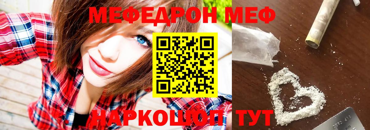 МЯУ-МЯУ  Мефедрон мяу мяу  Меф mephedrone  Вход с VPN  Сарапул  Мефедрон 