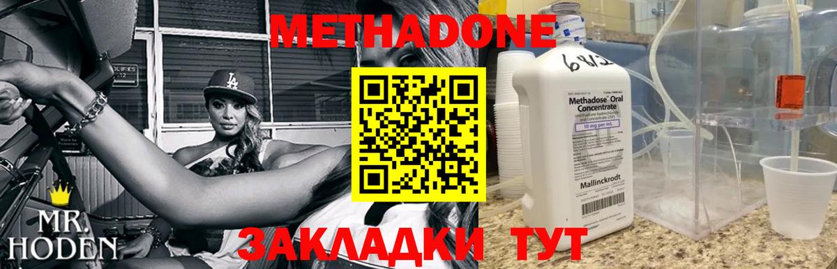 МЕТАДОН methadone Сарапул